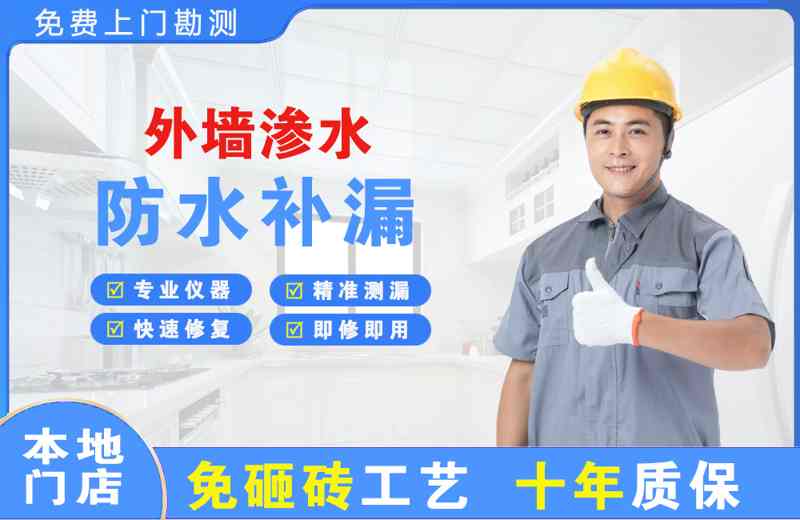崇安外墙渗水维修